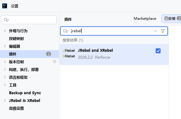 JRebel及XRebel的热重载插件激活 - 图1