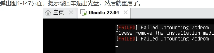 Ubuntu22.04详细安装教程 - 图17