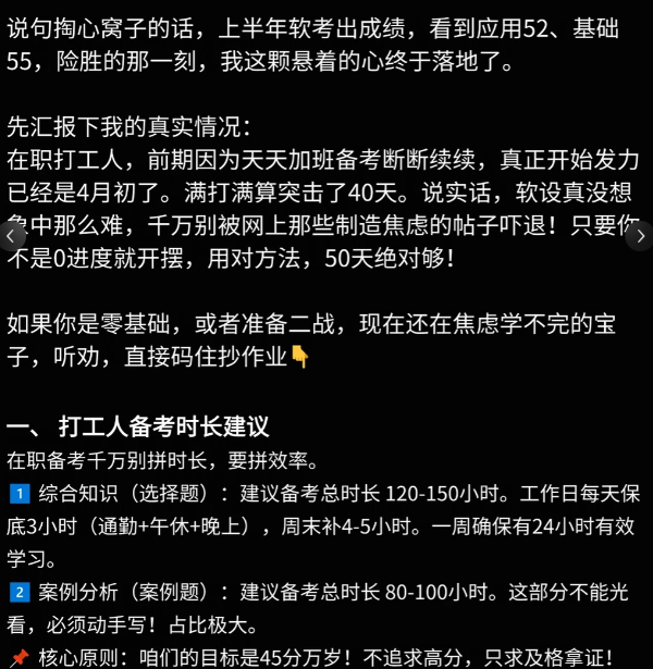 软件设计师快速上岸攻略 - 图1