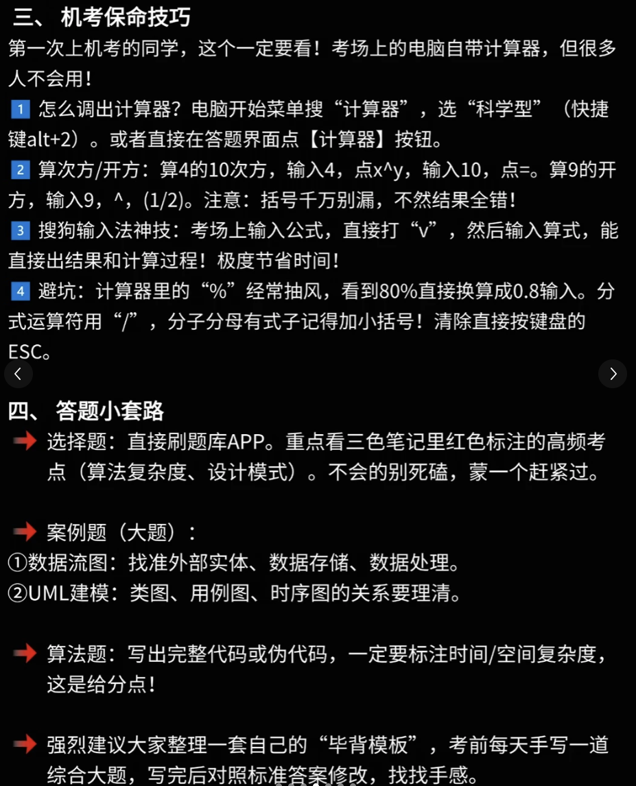 软件设计师快速上岸攻略 - 图3