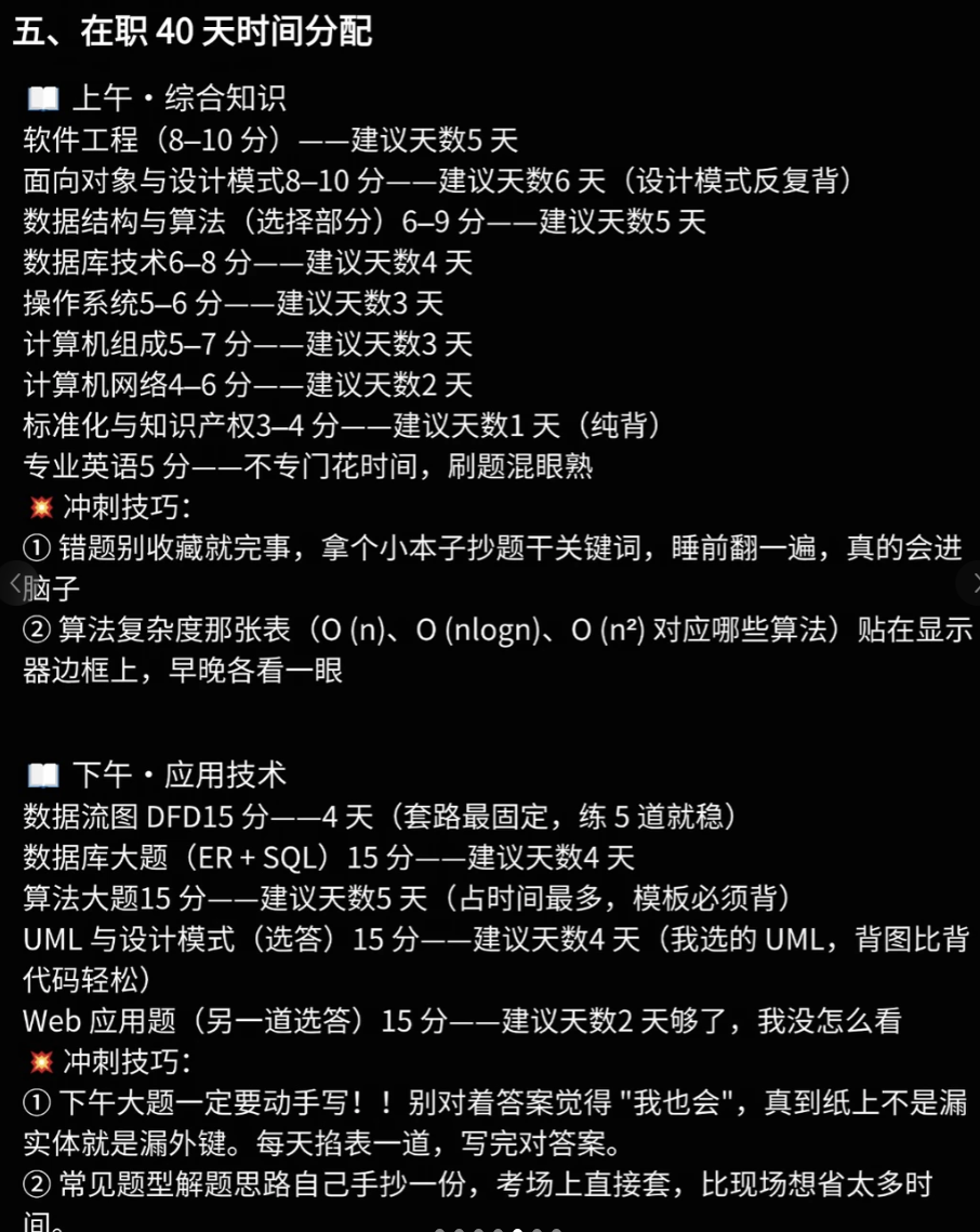 软件设计师快速上岸攻略 - 图4